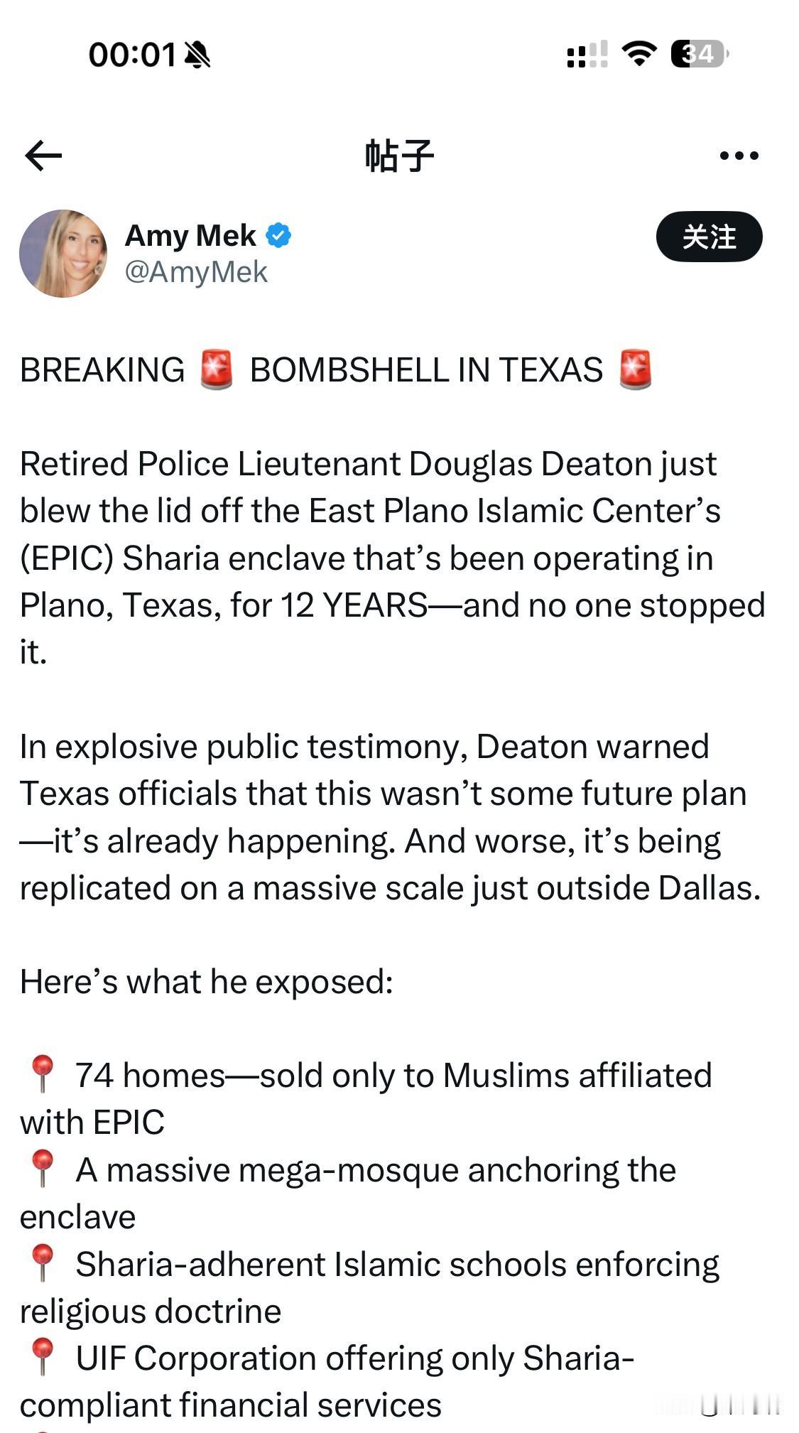 美国德克萨斯州惊现“仅售穆斯林封闭社区”！清真寺＋教法学校＋专属金融体系曝光
