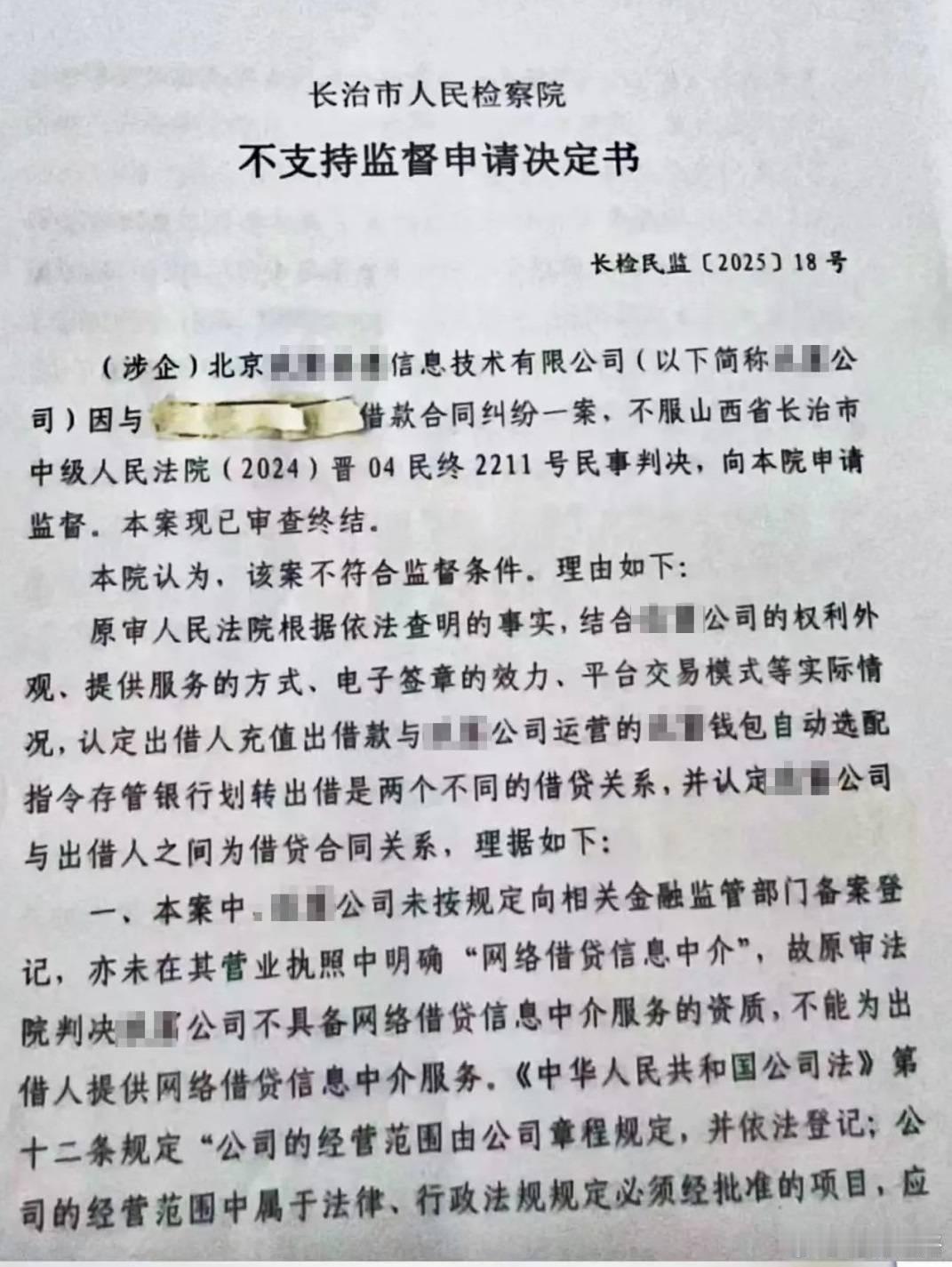 真高兴，里面出现了玖富违反公序良俗，这是我第一次在玖富的官司中阅读该定义，并且湖