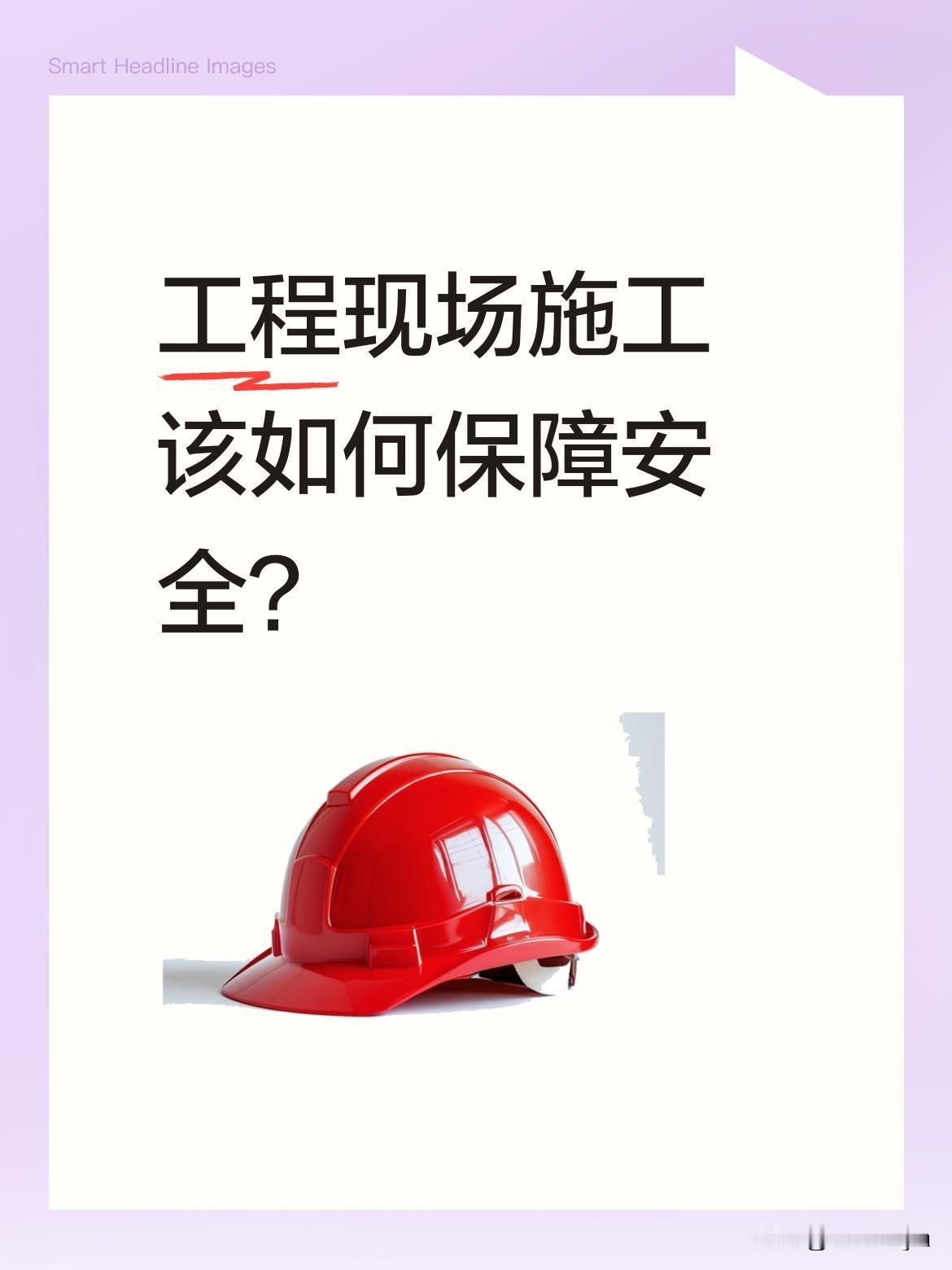 工程现场施工该如何保障安全？
画面中挖掘机正在凿山作业，一旁有工人专门负责安全守