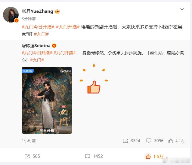 张月宣传陈瑶新剧九门张月宣传委员上线互帮互助太美好，张月主动宣传陈瑶新剧， 大家