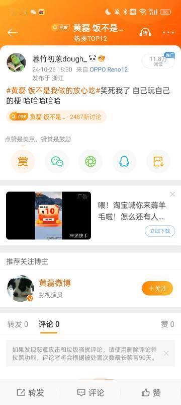 #黄磊 饭不是我做的放心吃#心态真好，自己用自己的梗，好高的情商啊 ​​​