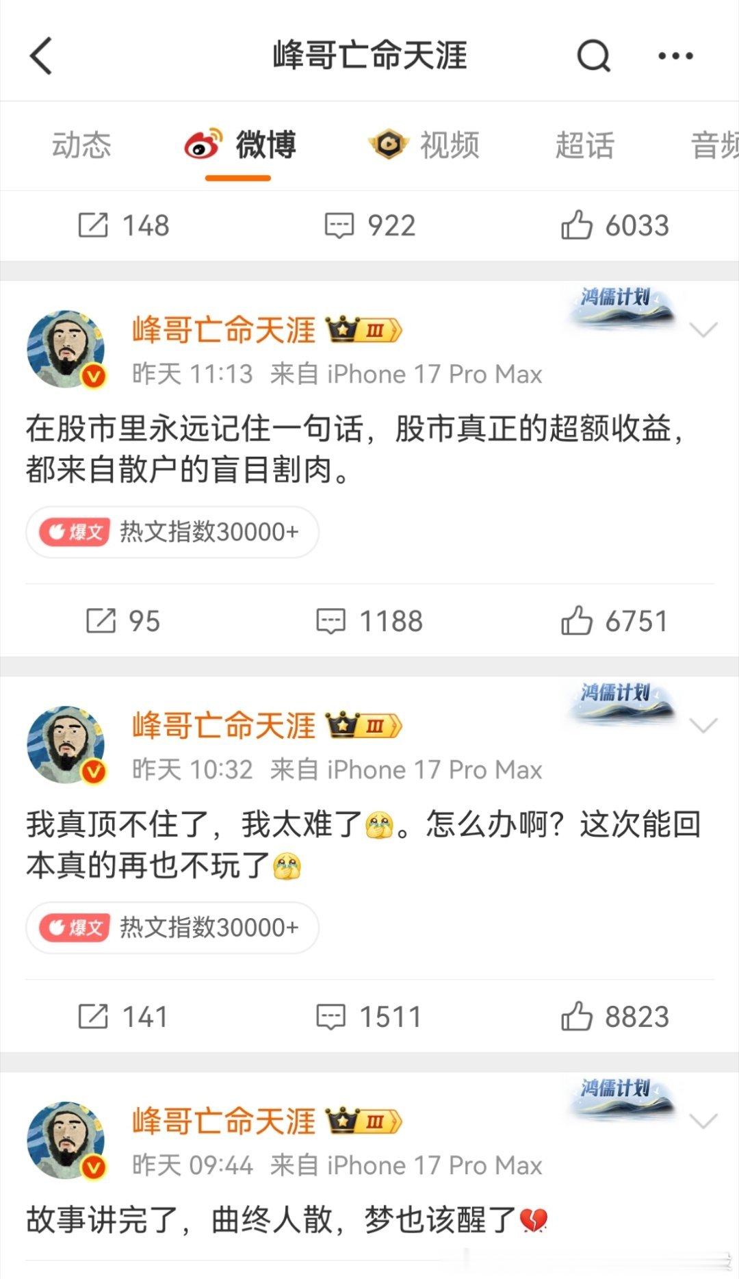 像天津股侠、峰哥、听泉赏宝、大曾子这些影响力大的网红，会被量化及机构盯上，大家作