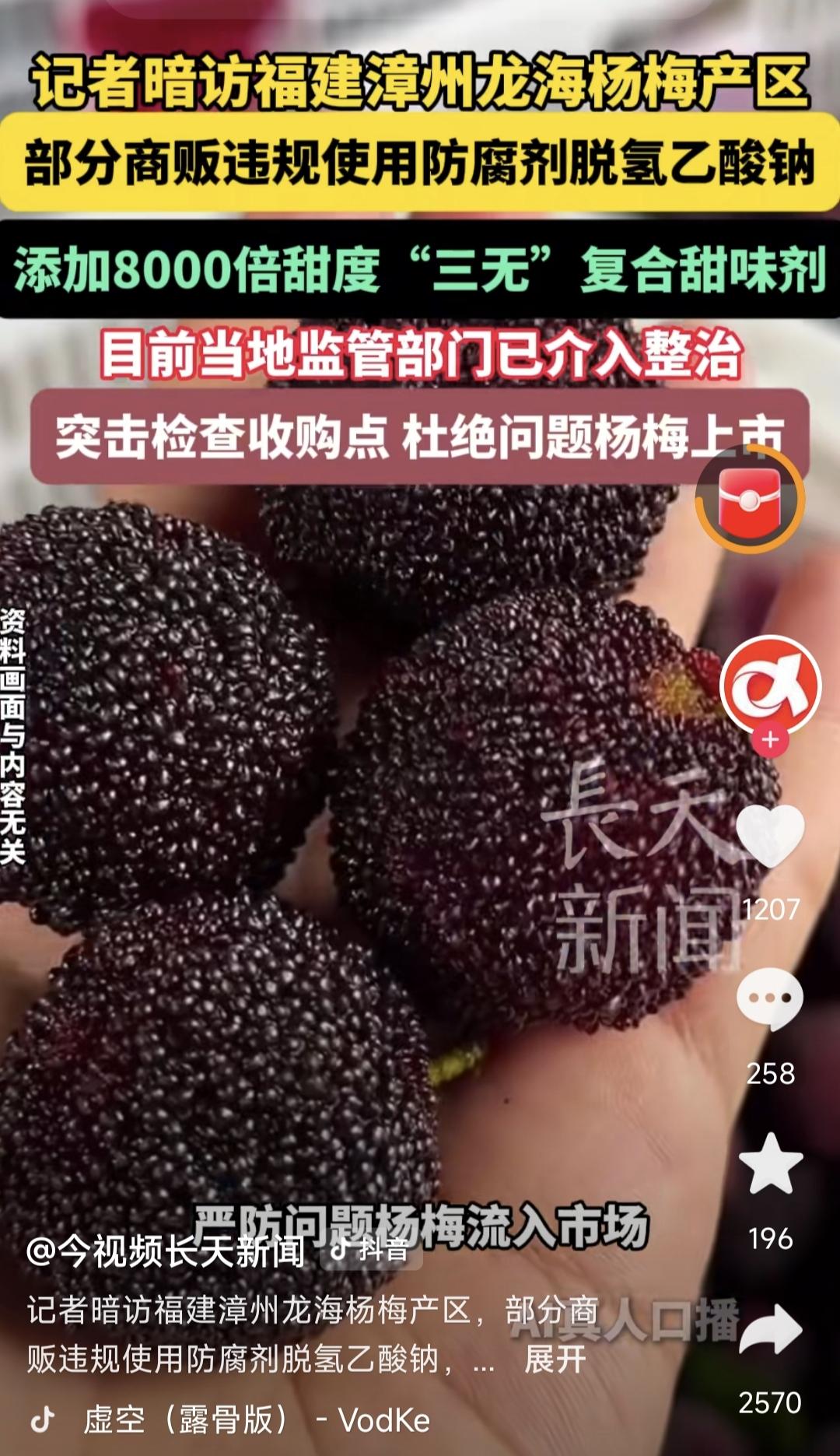 用数千倍的甜味添加剂浸泡杨梅，这些水果商贩不仅断了自己的出路，也断了那些老老实实