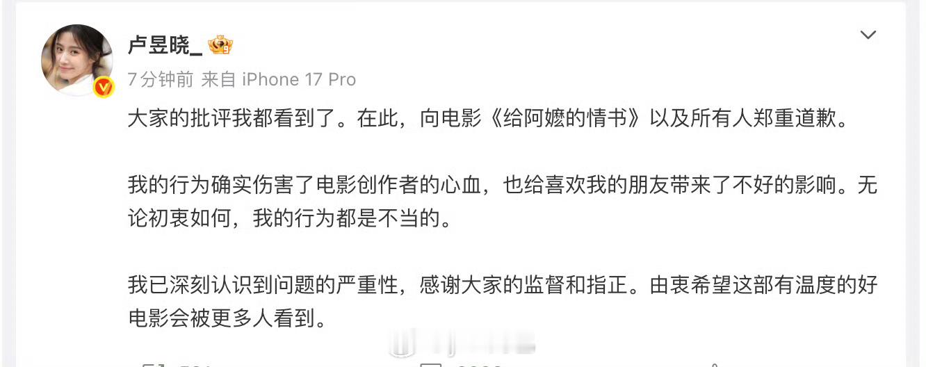 卢昱晓道歉这热搜有什么好爆的，卢昱晓本意是想宣传好电影，在知道不能这样后马上删除