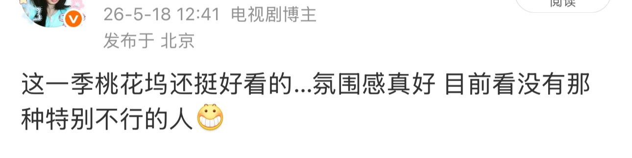 看了三期桃花坞 依旧保持我的观点 这一季还蛮好看的…本来是冲着志胜雪琴和若晗娜娜