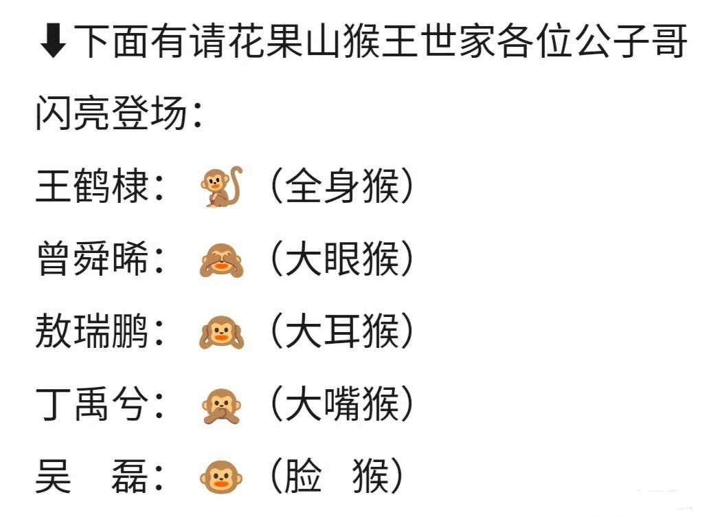 内娱明星emoji代号内娱明星emoji代号最新更新版，最喜欢谁的emoji代号