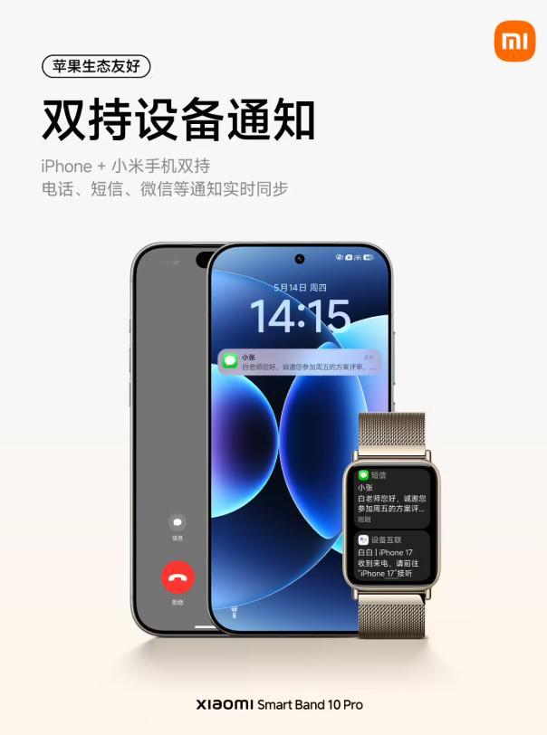 小米手环 10 Pro 支持苹果生态：能遥控 iPhone 拍照、切歌，还可同步