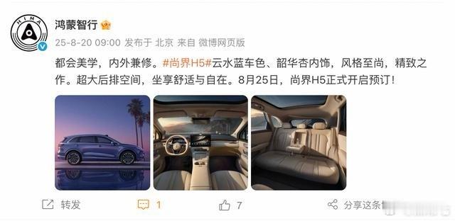 20万级新能源SUV杀疯了！尚界H5内饰官图首曝，8.25开启预订！核心亮点先码
