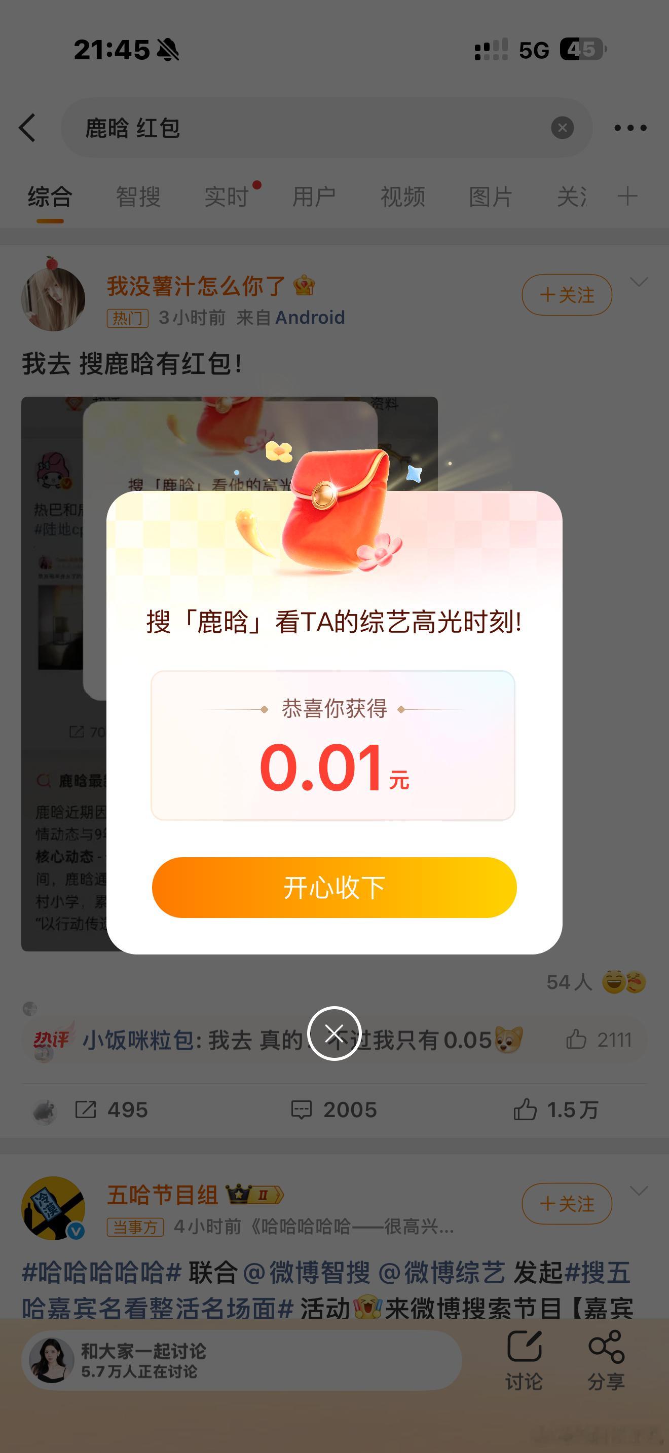 鹿晗 红包我怎么才0.01！ 
