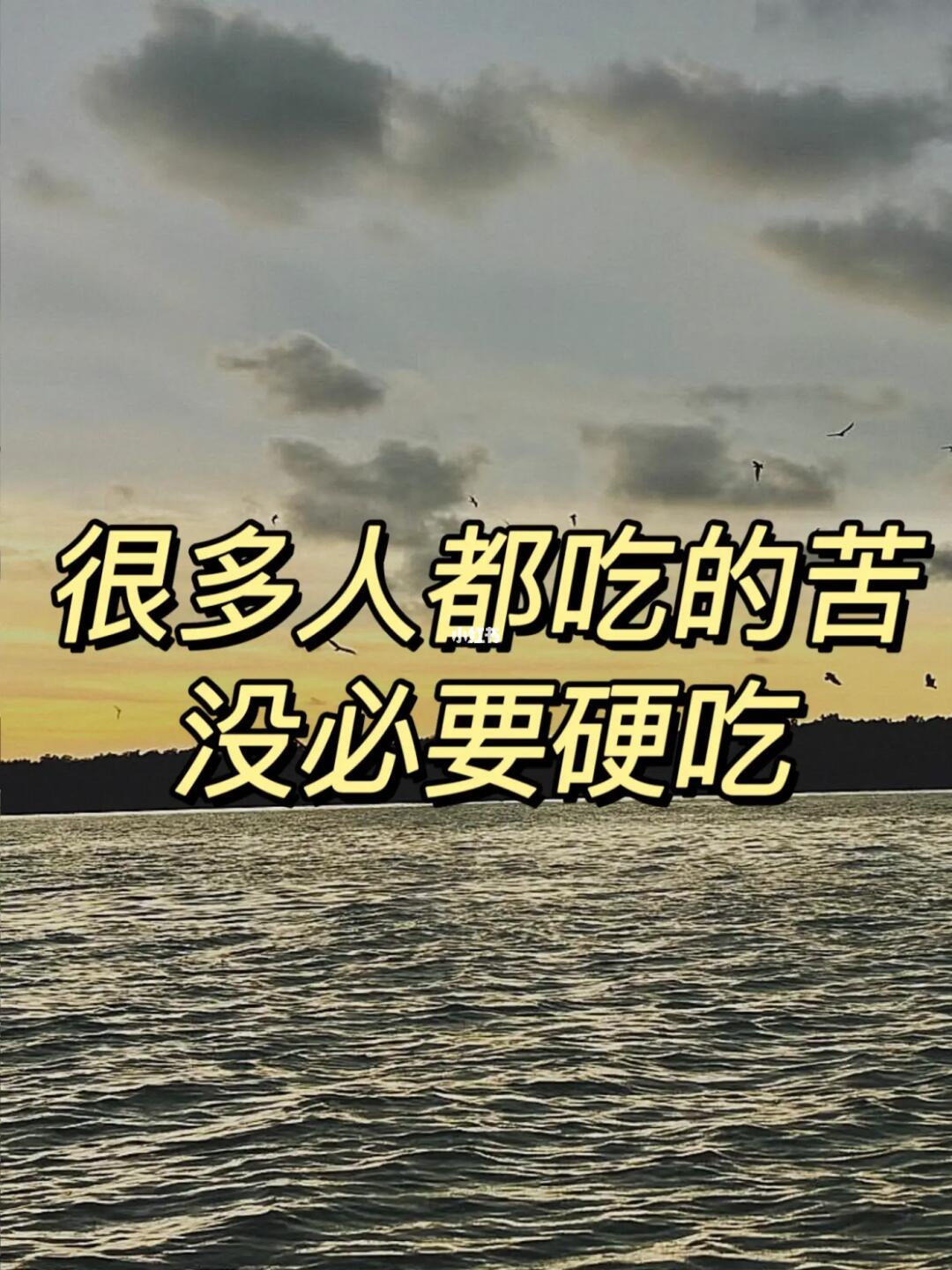 很多人都吃的苦没有必要硬吃