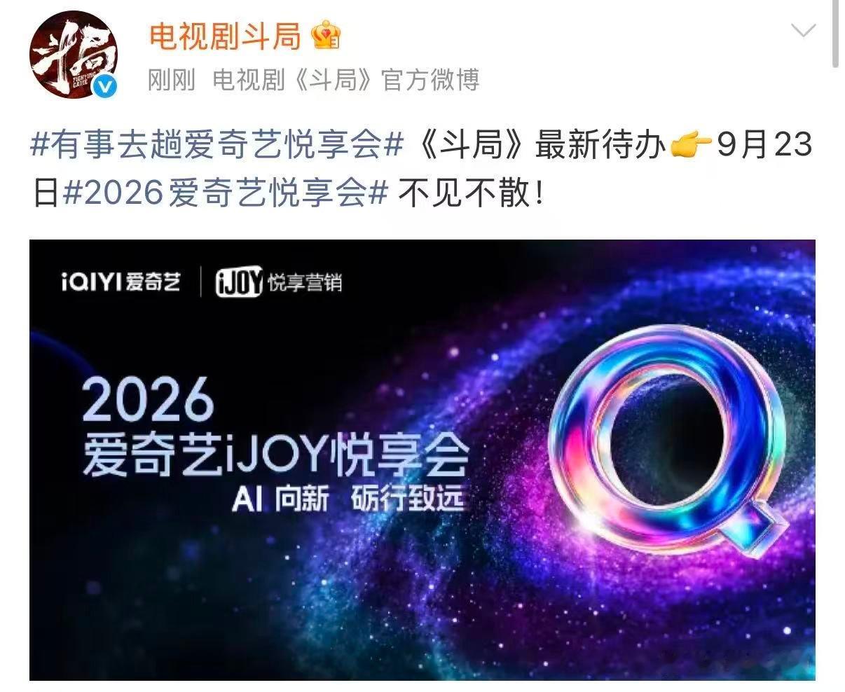 爱奇艺悦享会好有看点 一大波全新内容在路上，故事类型丰富，看点层层叠叠，9月23
