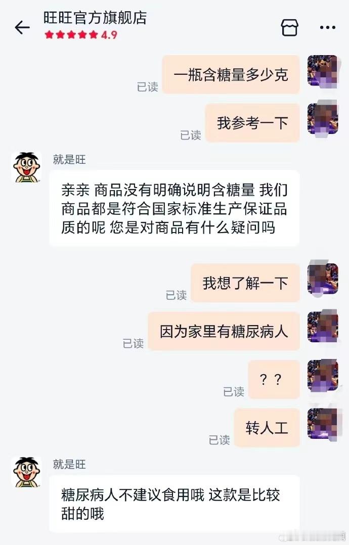 【客服回应旺仔牛奶含糖量】客服不建议糖尿病人喝旺仔牛奶2026年8月初，旺旺集团