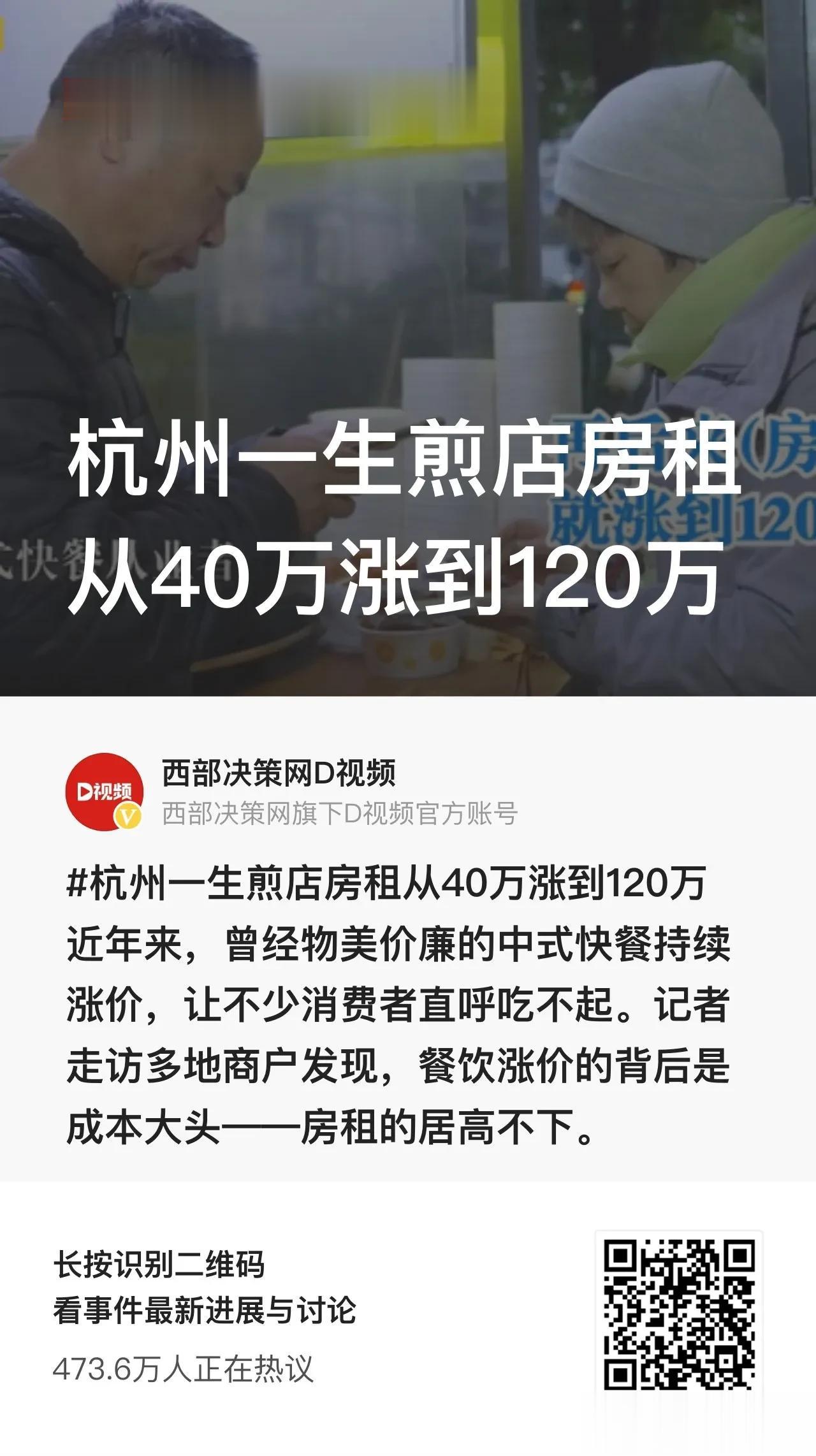 浙江杭州，一家生煎店生意火爆，让人意外的是，房东将租金从40万涨到了60万，后来
