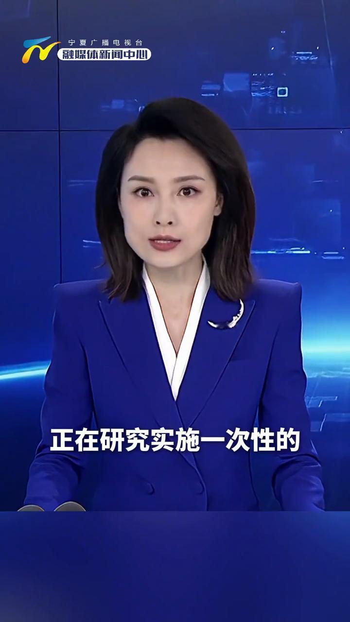 央行：帮助个人加快修复信用记录，同时发挥违约信用记录的约束效力。
宁夏广播电视台