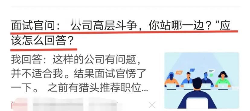公司高层斗争要怎么正确站队？ ​​​