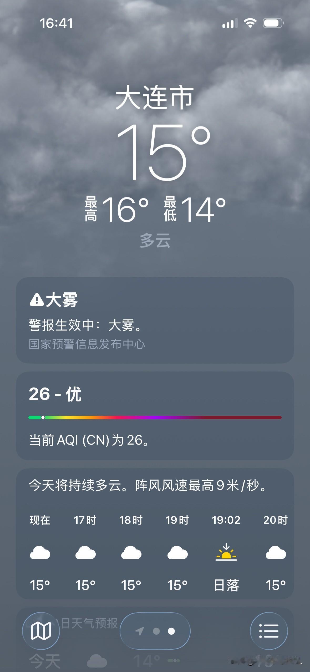 大连今天有雨，还发布大雾橙色预警。
大雾预警分为四个级别，依次为红、橙、黄、蓝。