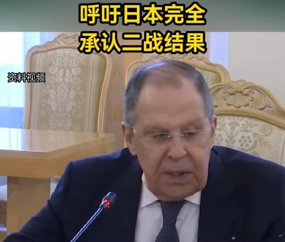 俄方要求日本完全承认二战结果9月5日，俄罗斯外交部长拉夫罗夫表示，俄罗斯坚定不移