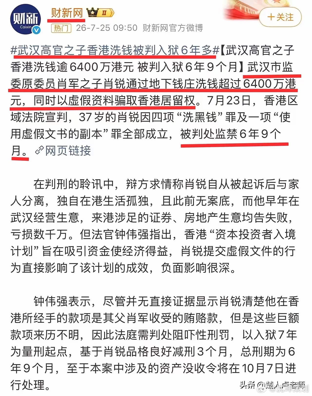 这位武汉高官之子的下场不必说了，我想知道的是，这个武汉高官是谁？高达6000多万