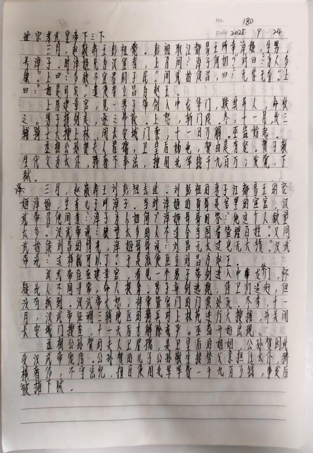 看帝王权谋，抄《资治通鉴》第180天。

赵王去世，他的儿子淖子因欲望太多没能被