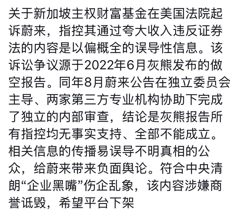 起诉是真的，股价暴跌也是真的。只是陈述事实，却被扣上“企业黑嘴”的帽子。蔚来在多