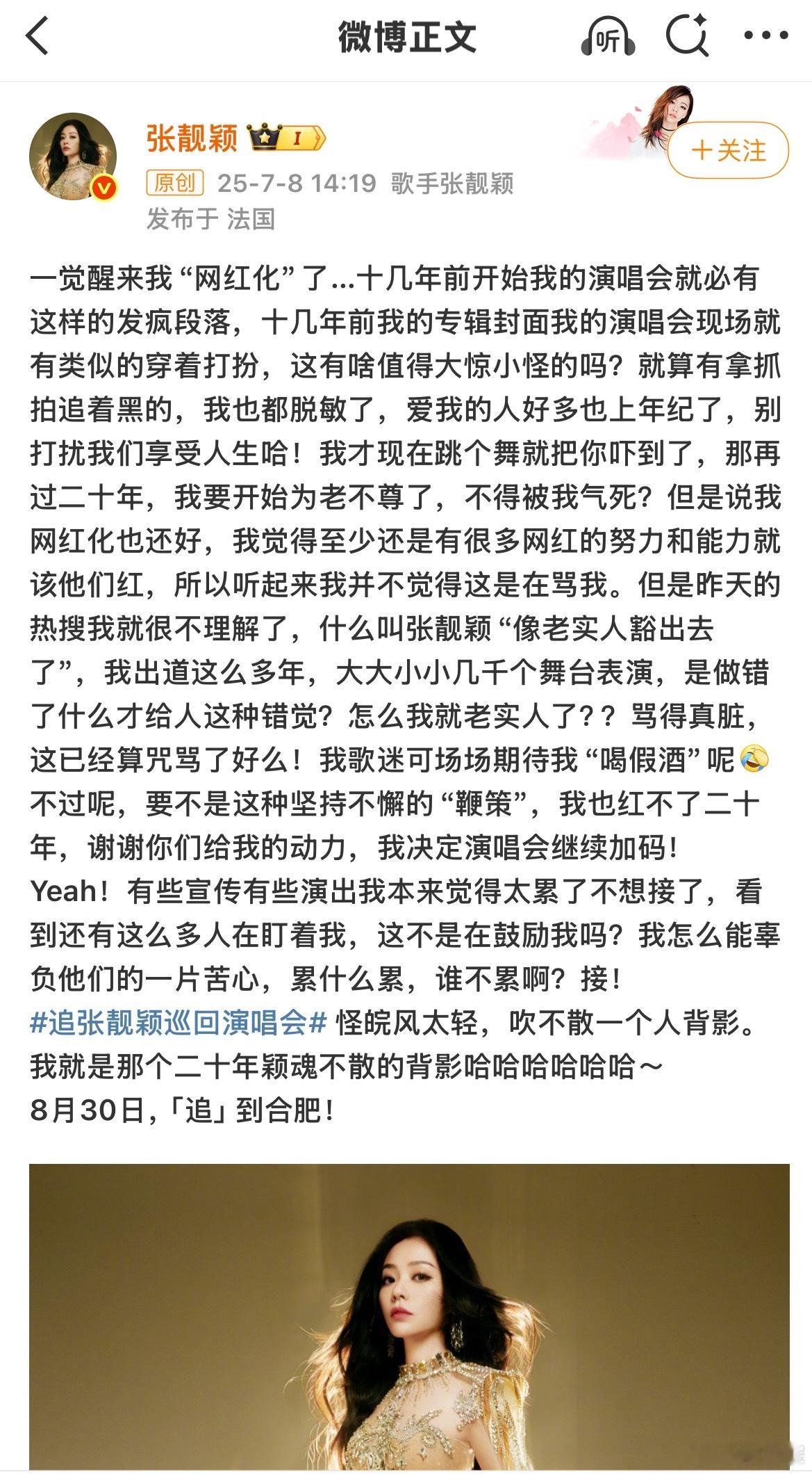 张靓颖 网红化 神经病 明明很好看啊 ​​​