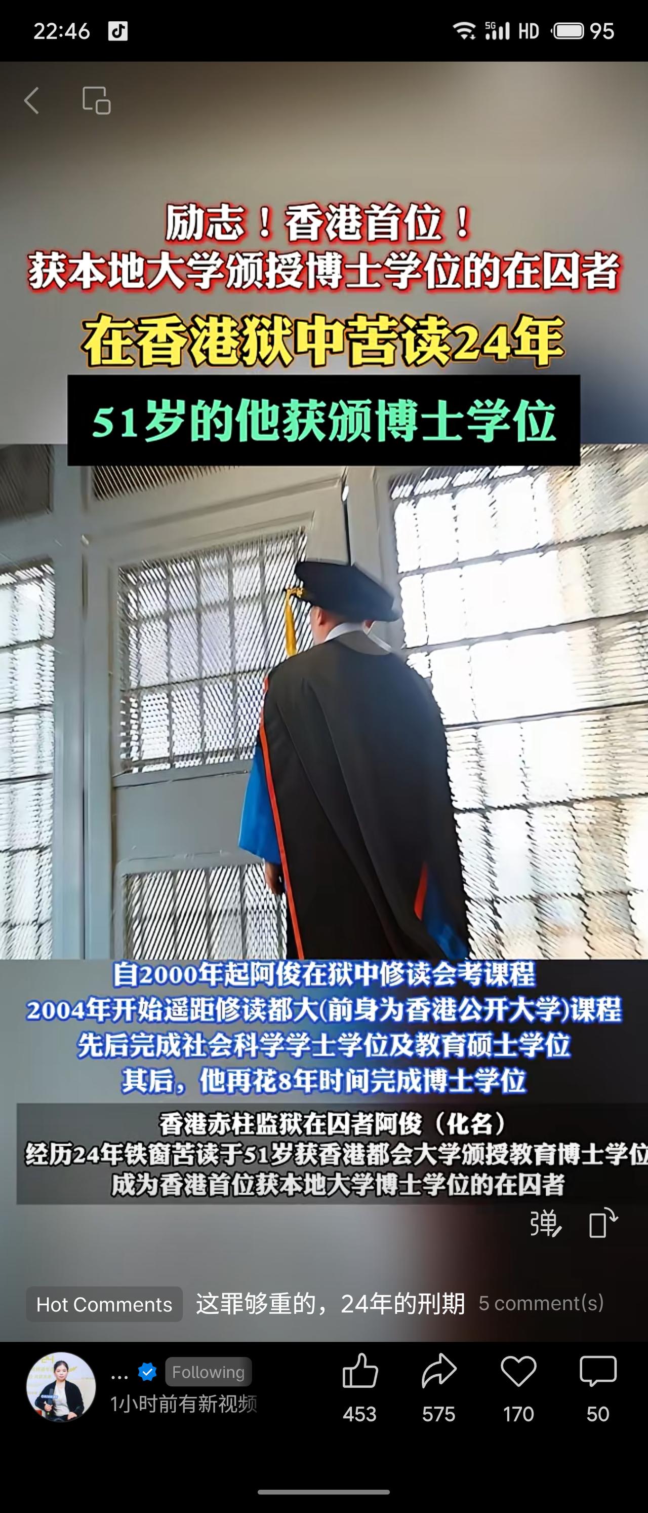 香港在囚者阿俊，狱中苦读24年，51岁获都会大学教育博士学位，成为本地首位获此学