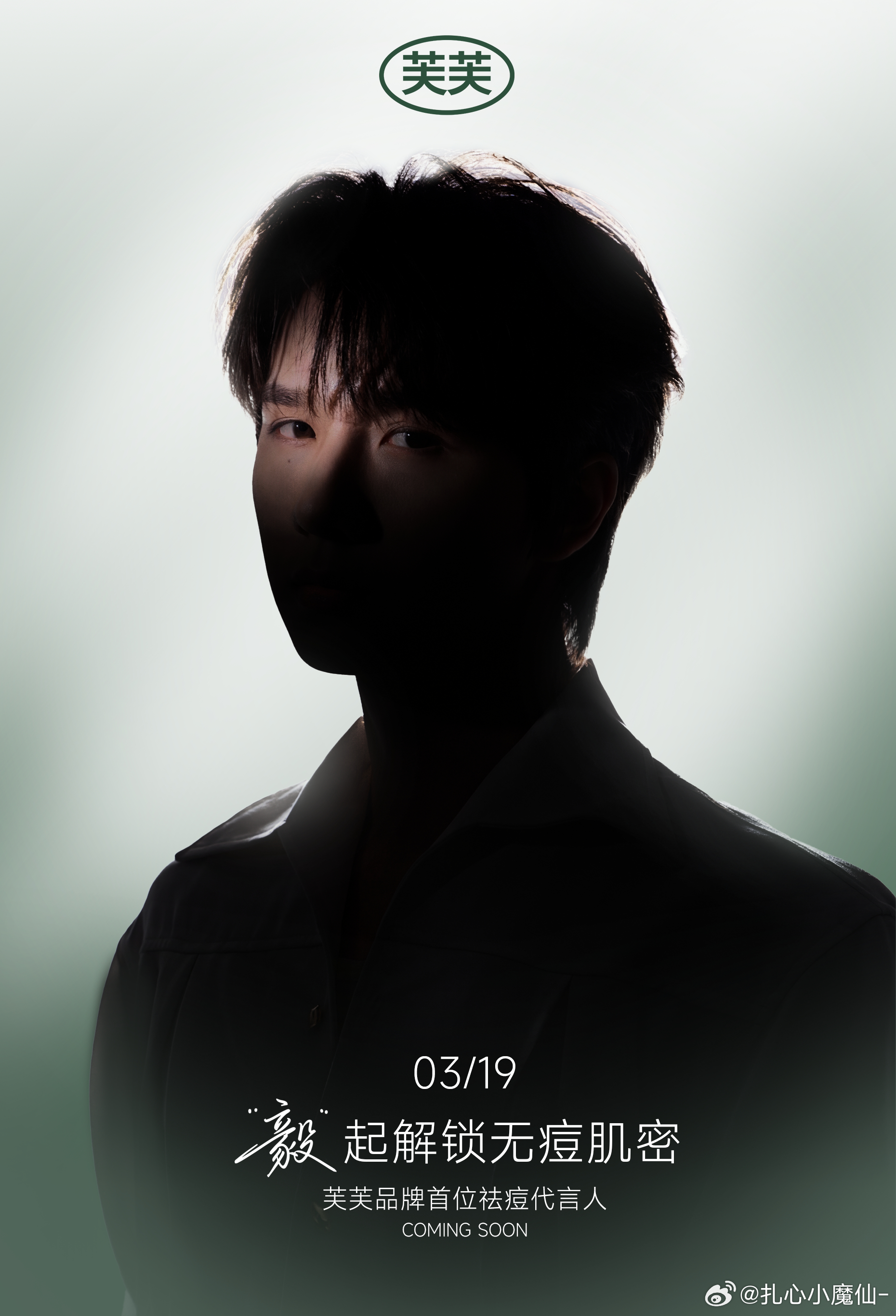 芙芙官宣倒计时来啦，猜猜TA是谁？一路走来，芙芙一直作为肌肤问题上的“定心丸”。