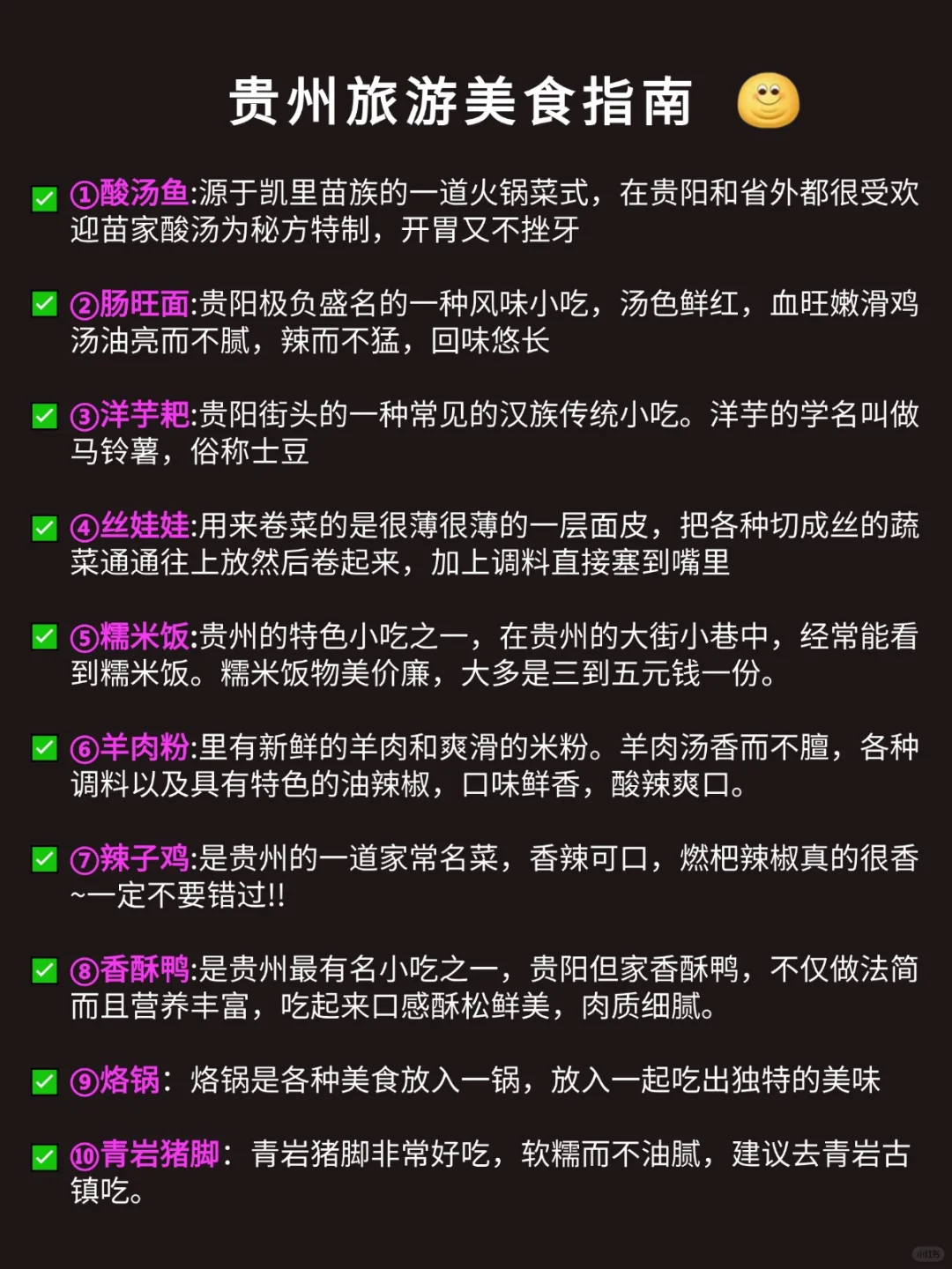 去贵州旅行前必看👀超详细旅游攻略❗️