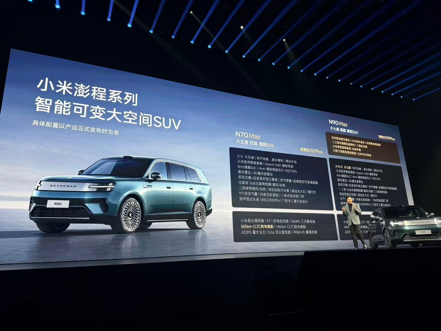 小米澎程N90价格给大家简单总结一波！两款车定位很清楚：N90 Max预售价29