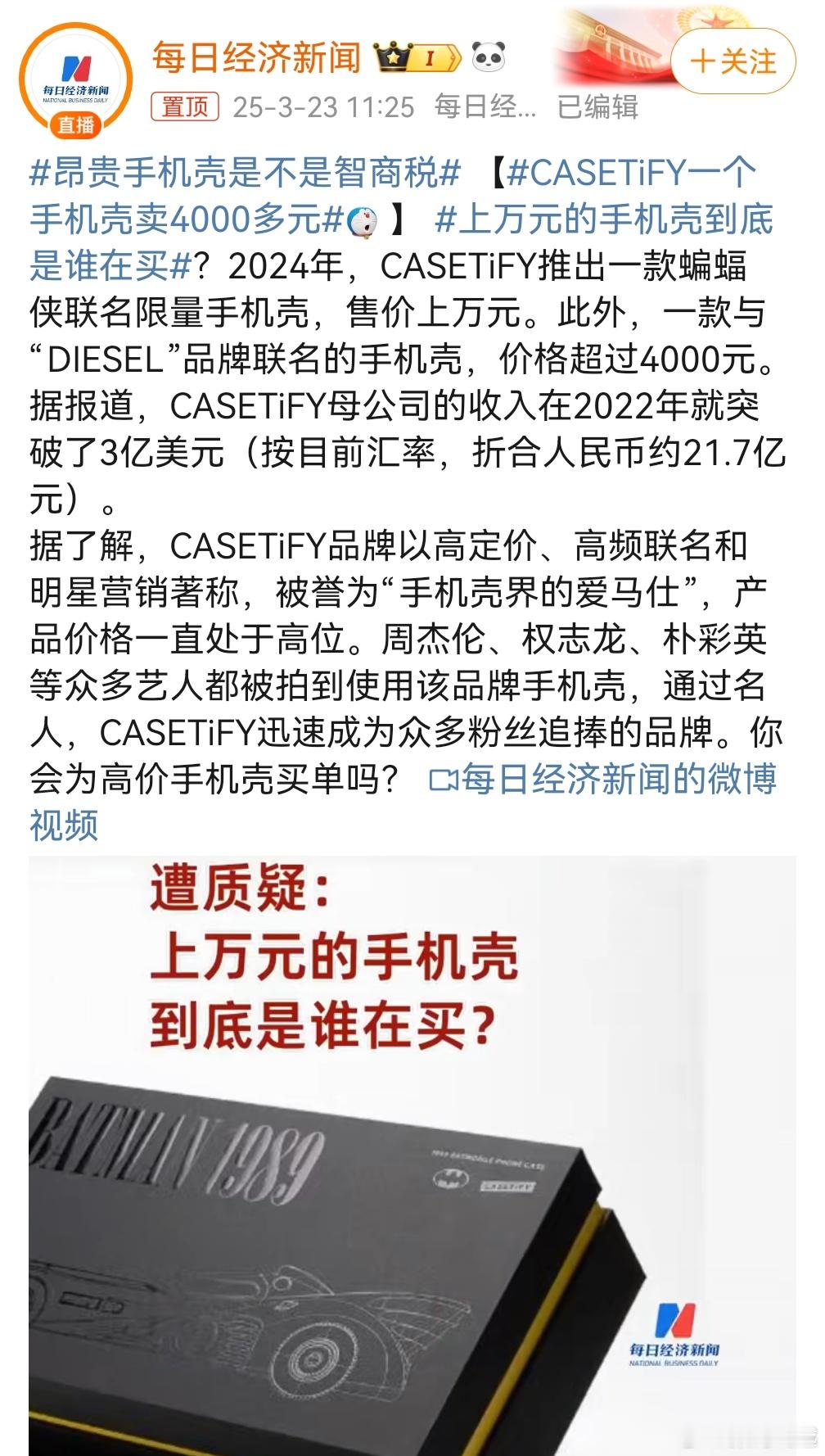 CASETiFY一个手机壳卖4000多元看到这个我默默的打开了多多，4000多的