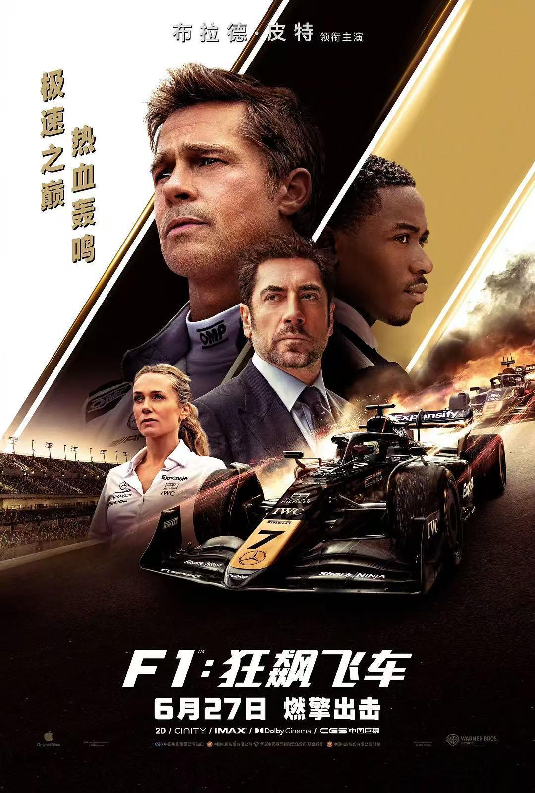 《F1: 狂飙飞车》将于8月22日上线流媒体平台，该片全球票房收入已超过 5.8