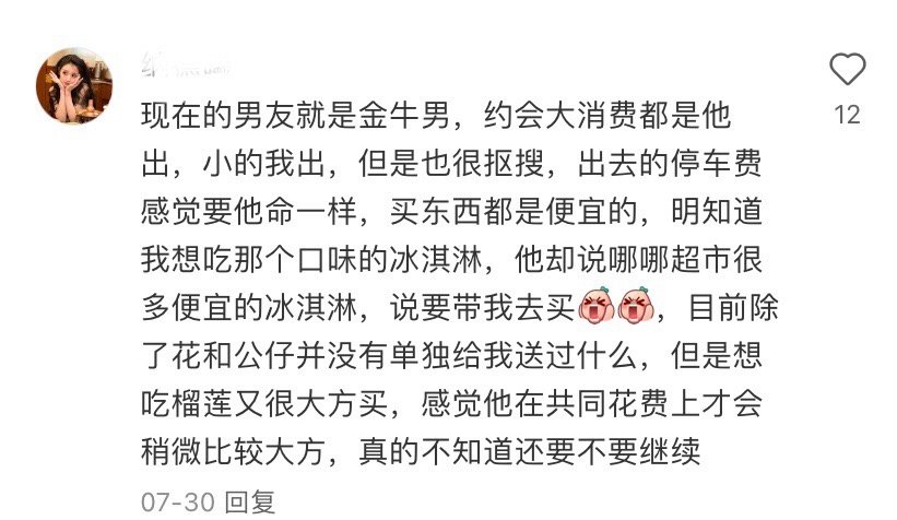 谈过金牛座的出来一下 这叫注重生活细节吧，金牛，感觉自己的金钱观很好，钱都花该花