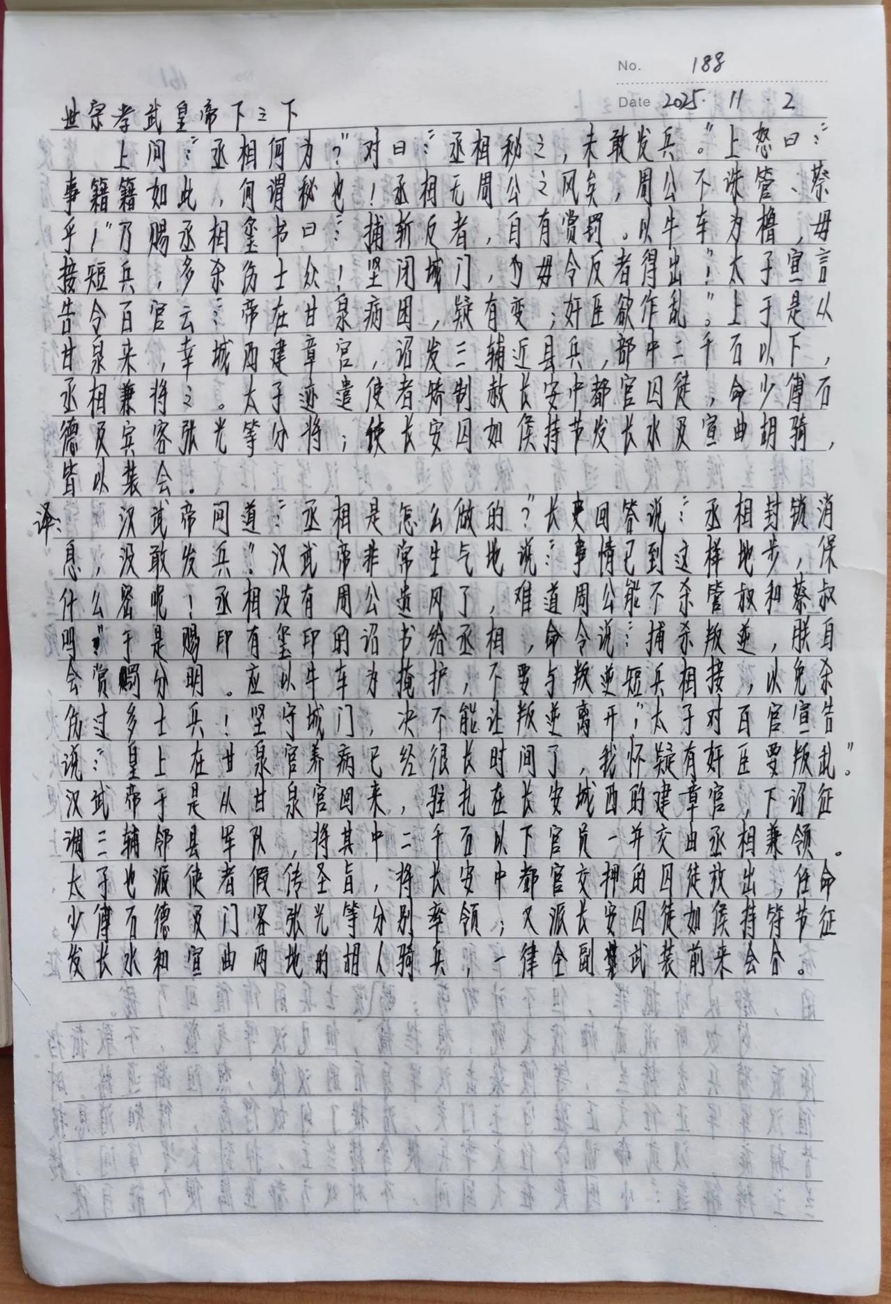 看帝王权谋，抄《资治通鉴》第188天。

汉武帝得知丞相不敢发兵后怒了，只得具体