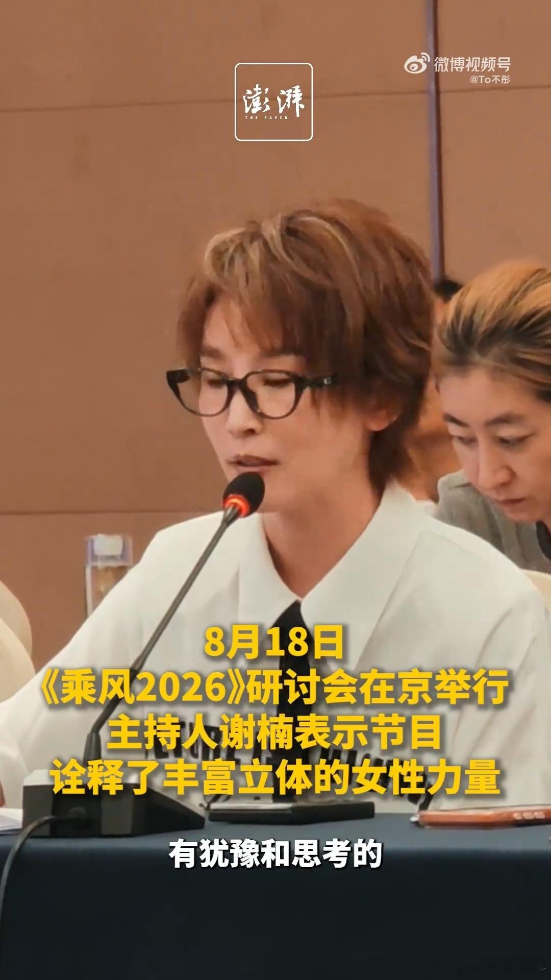 乌兰图雅徐洁儿谢楠乘风研讨会合照乘风研讨会线下碰面，自在舒展，一举一动都自带魅力