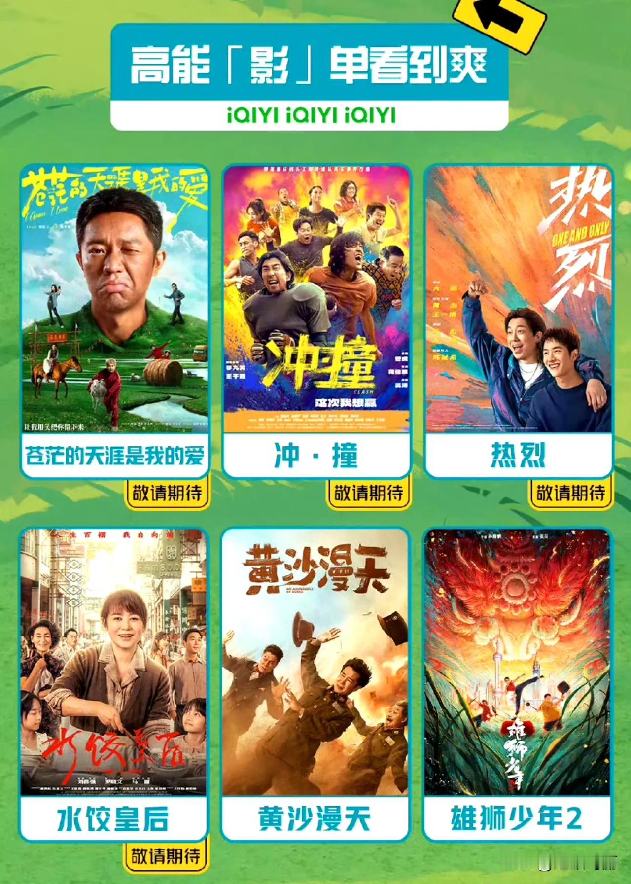 爱奇艺 6月电影片单🈶，你想看哪一部