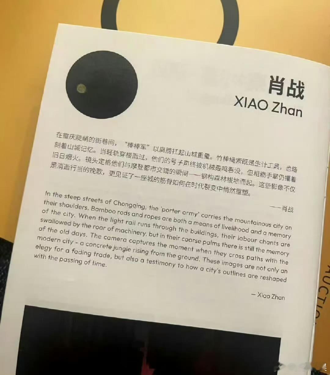 艺术家肖战的文笔肖战写的摄影展介绍艺术家肖战的文笔，写的好棒，[思考][思考] 