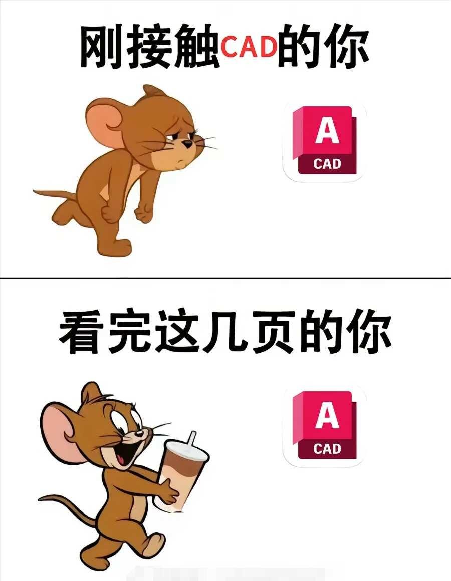 ‼️刚接触CAD的小白，看完少走半年弯路
刚入门CAD，是不是命令记不住、画图卡