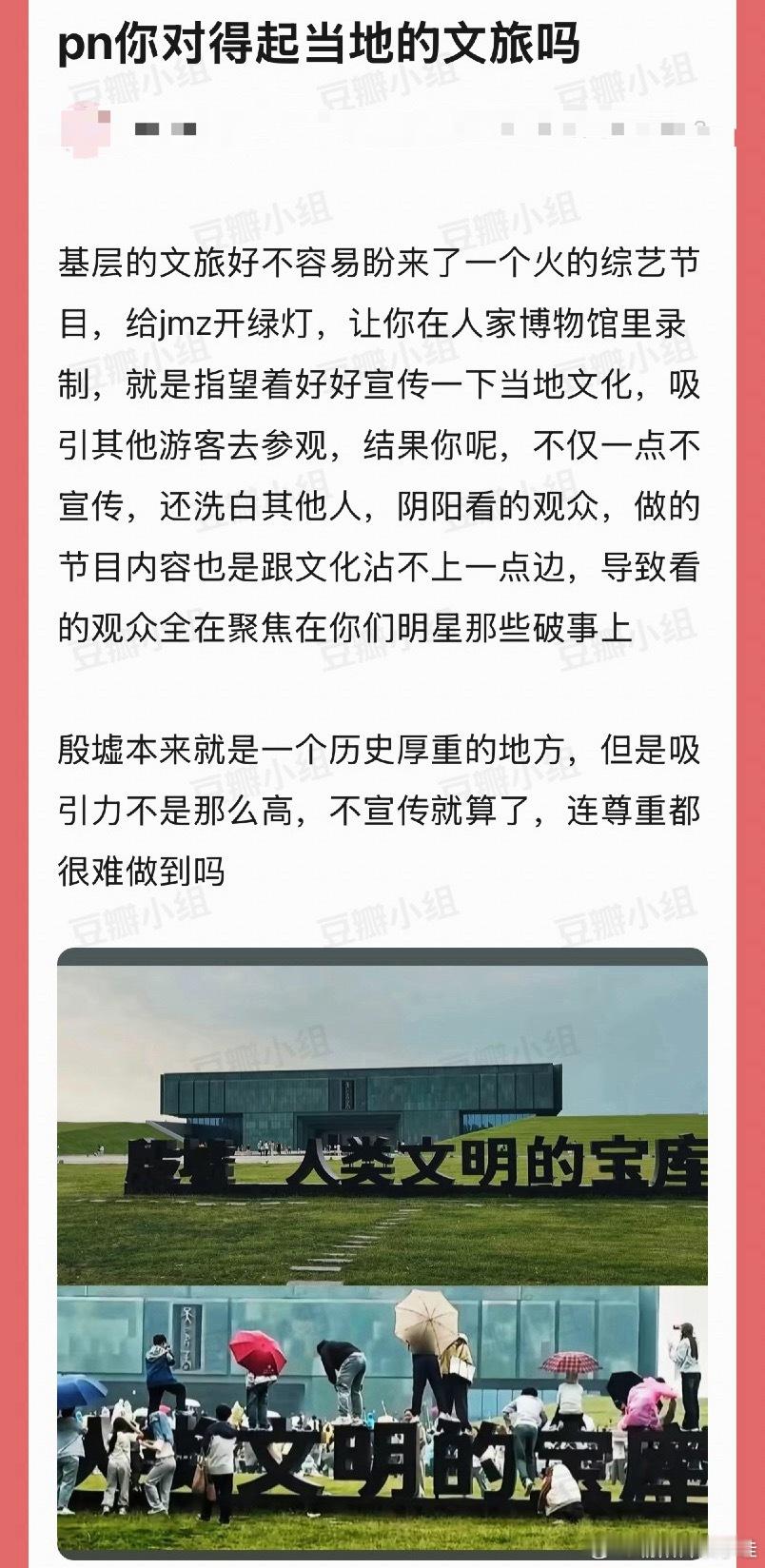 拿了人家文旅的💰还不好好宣传，打着宣传文化的幌子给明星洗白，真的是从上到下没有