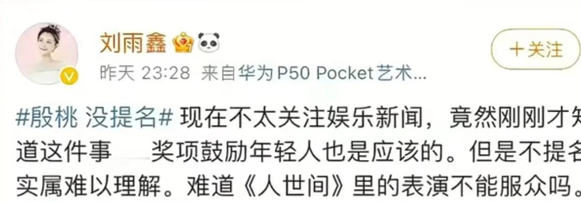 演员刘雨鑫为殷桃鸣不平，飞天奖的提名名单没有殷桃，这是近期的一大热点。究竟殷桃在