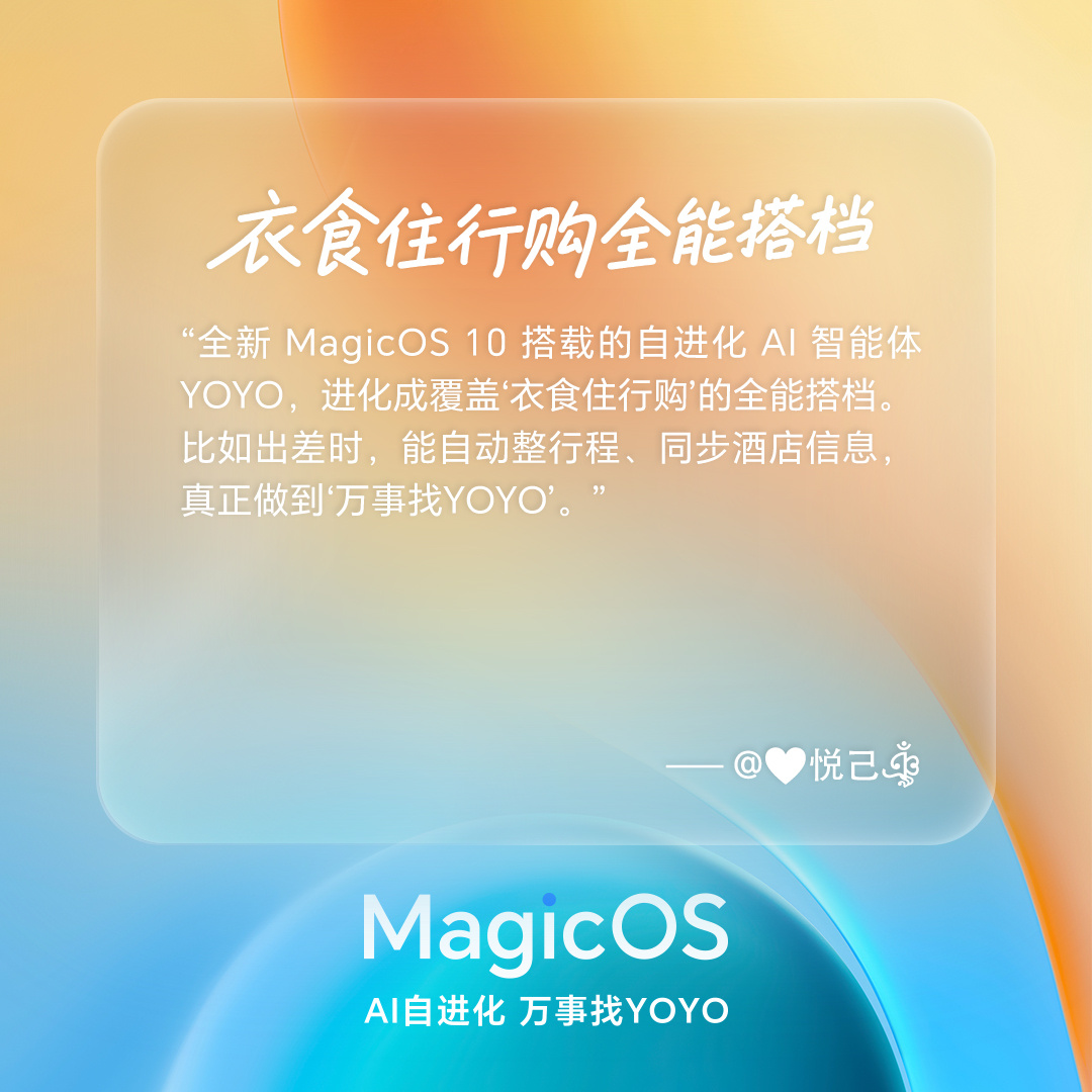 MagicOS10正式版体验分享：耀子听劝优化，系统更顺滑，通透设计颜值爆表！A