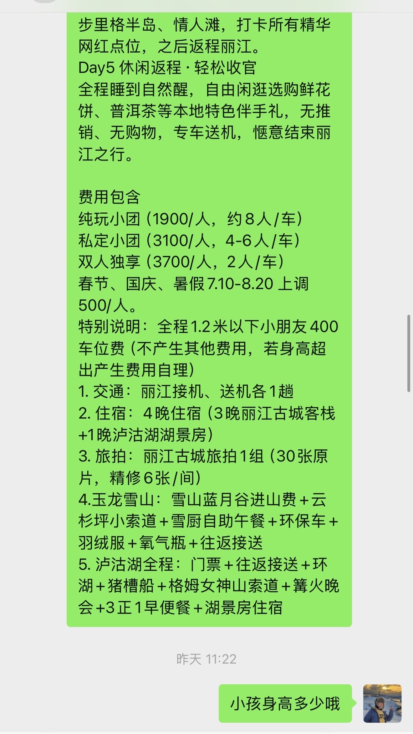 老顾客又来丽江照顾我生意了！这次还是带娃出行，想要省心又能玩好，还是一如既往直接