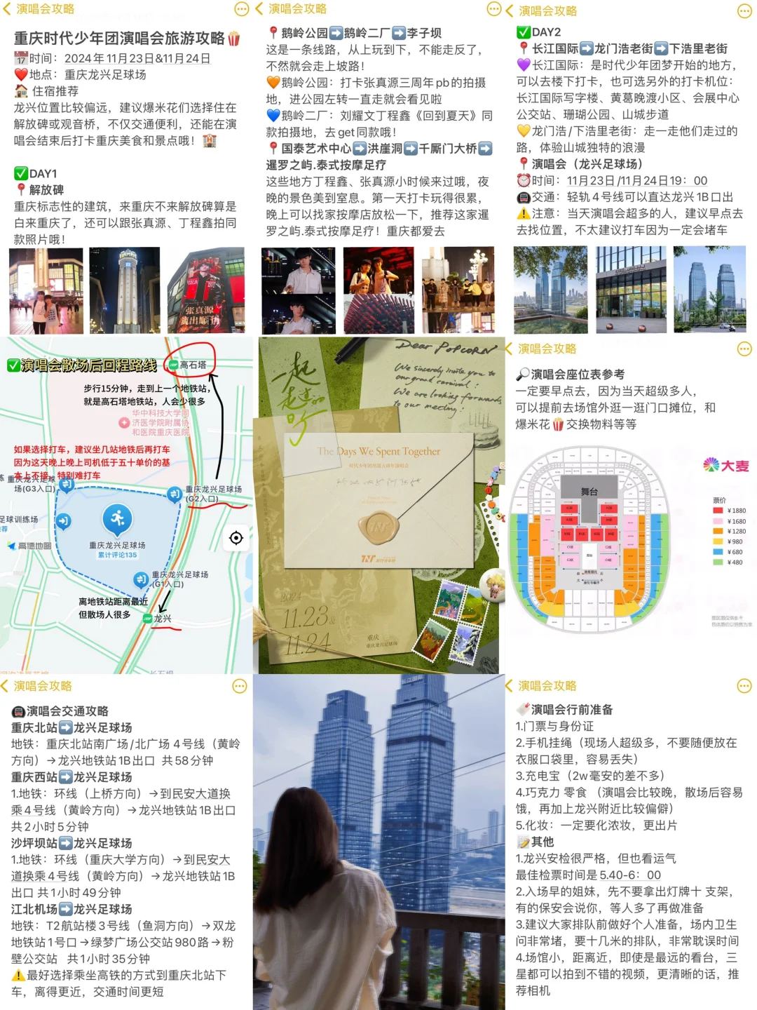 给爆米花🍿整理的重庆演唱会攻略✅超详细