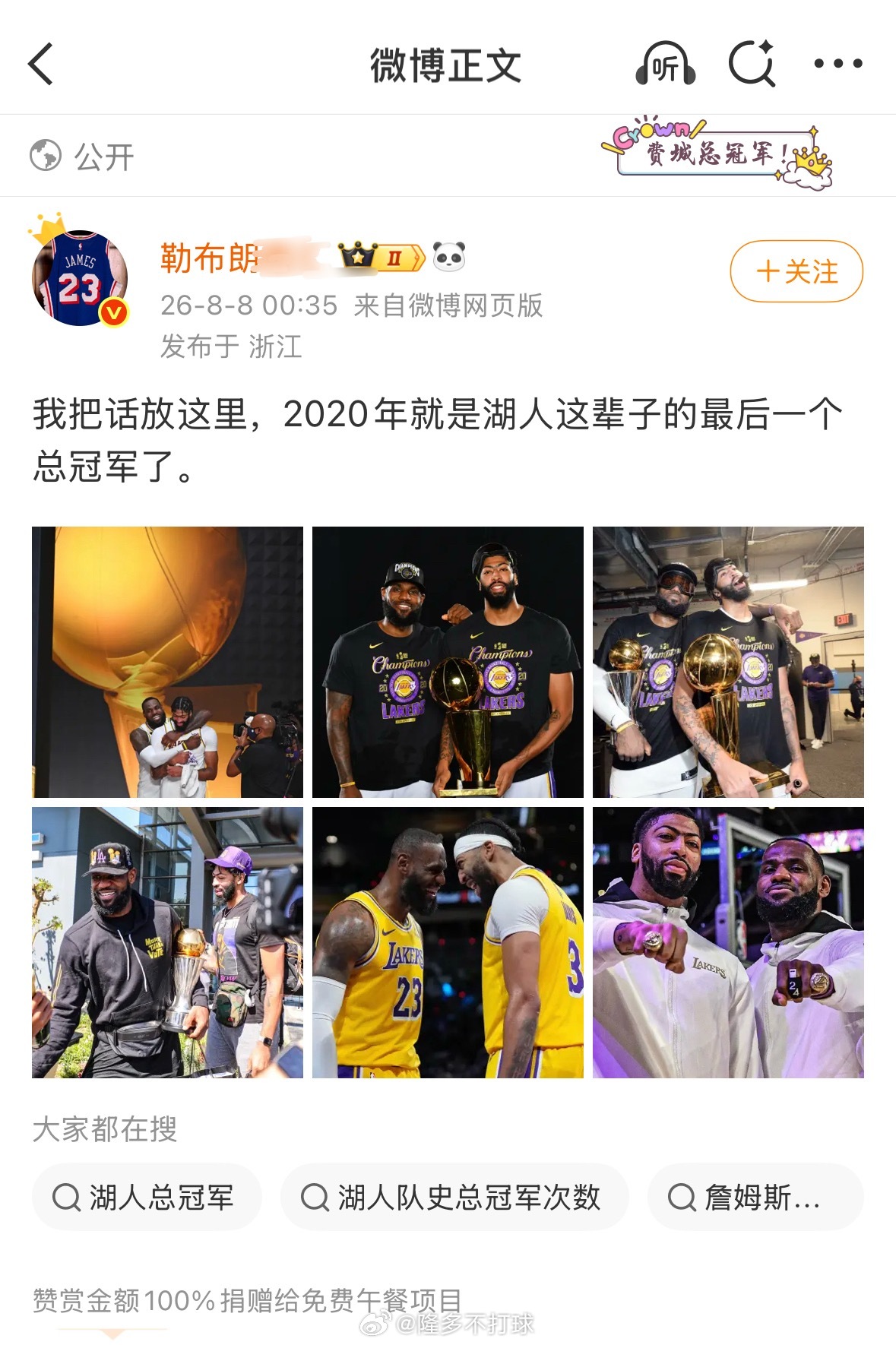 詹密放狠话，他这辈子看不到湖人夺冠了！