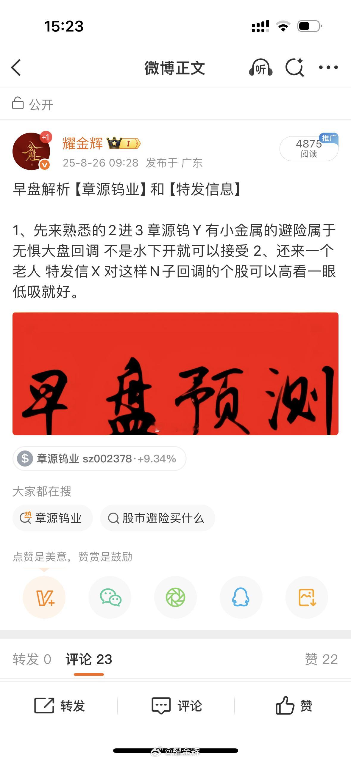 章源钨业涨停，喜提涨停，今天早盘备选两只全部涨停，不简单了，看了一天的盘；今天不