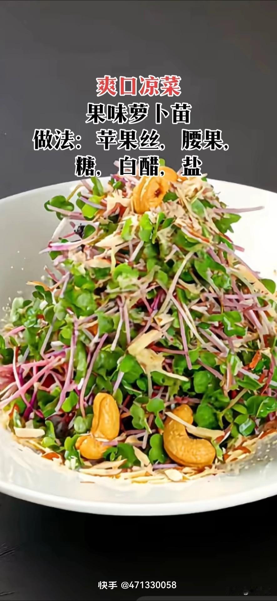 晒图笔记大赛 参加晒图笔记大赛，我必须晒出我最爱的爽口凉菜——凉拌黄瓜。
这道菜