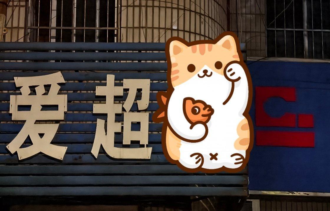 任嘉伦喊你运动啦 “爱超”= 爱我的“乐光”🎶“1.76”=“一起乐”🎶偶遇