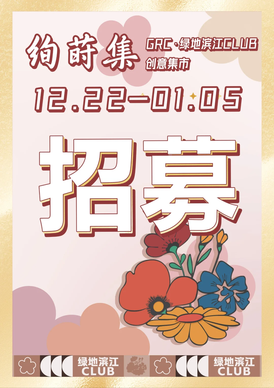 上海摆摊｜主理人招募｜圣诞元旦跨年市集