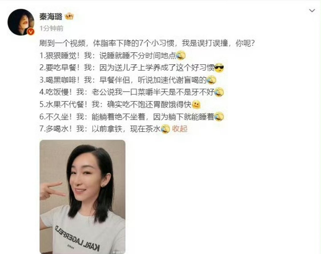 #秦海璐体脂率下降的7个小习惯#王新军：身材管理，首要的是自律！！ ​​​
