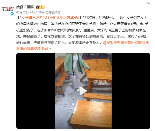 女子蹭完WiFi借钱被拒掀翻店家桌子法律专家提醒：蹭网可能担责！未经允许破解他人
