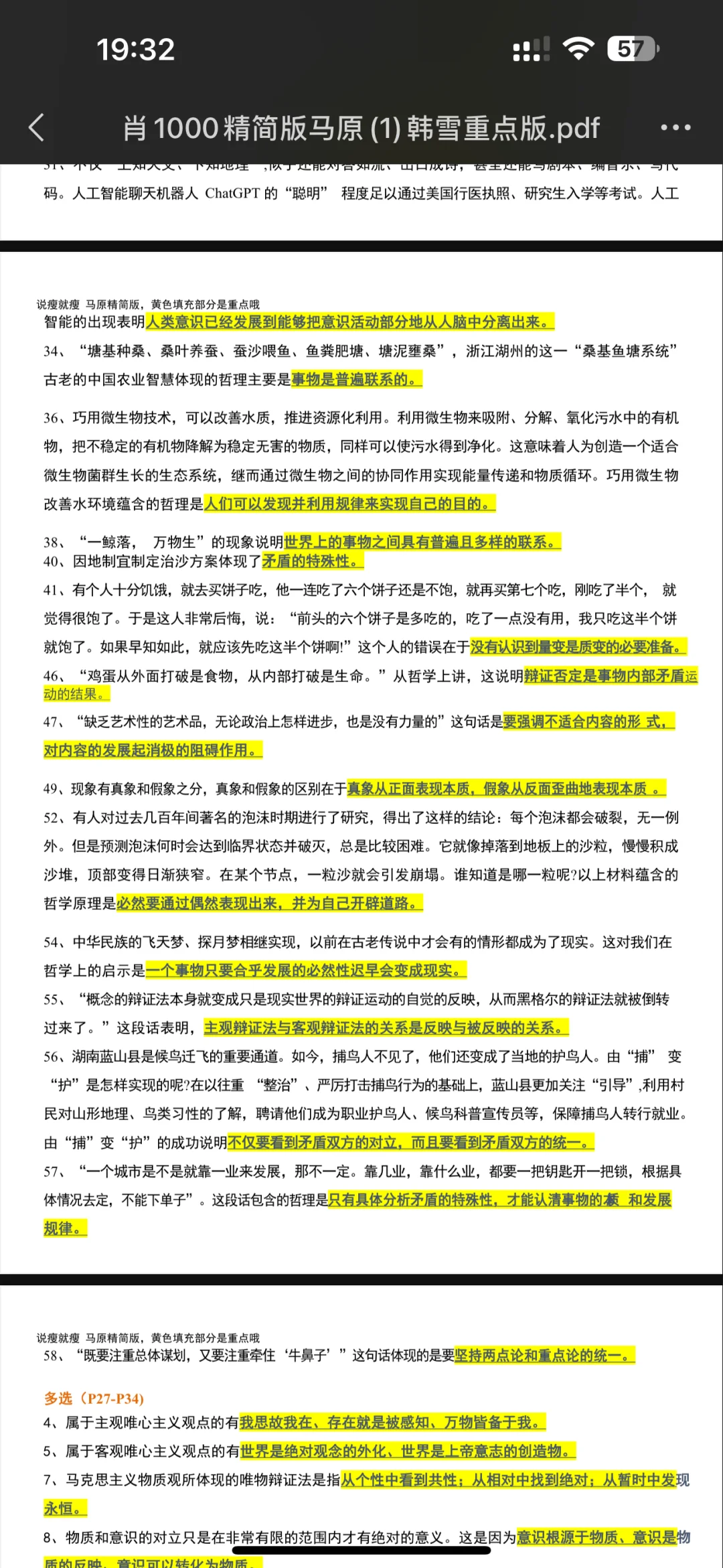 突击考研政治真的不能太老实了…